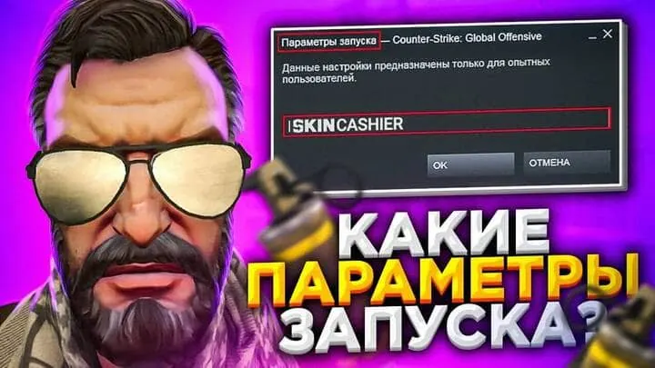 Какие параметры запуска КС ГО