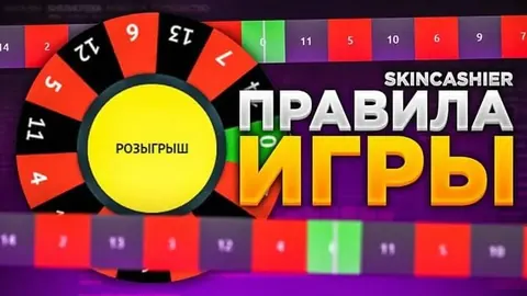 Рулетка КС ГО: правила игры